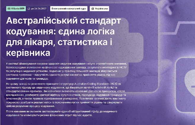 Австралійський стандарт кодування: єдина логіка для лікаря, статистика і керівника